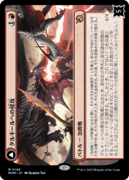 画像1: 《Foil》Invasion of Tarkir/タルキールへの侵攻 (1)