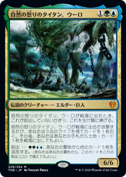 画像1: Uro,Titan of Nature's Wrath/自然の怒りのタイタン、ウーロ (1)