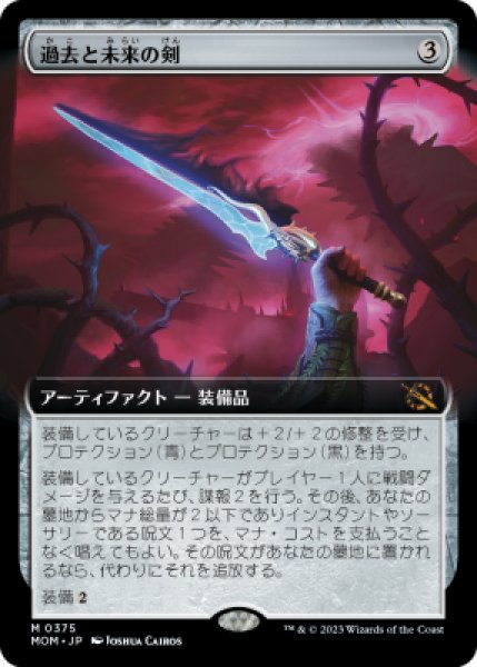 画像1: 《Foil》《拡張アート》Sword of Once and Future/過去と未来の剣 (1)