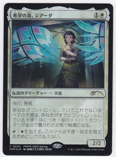 画像1: 《Foil》Giada,Font of Hope/希望の源、ジアーダ《PWFM》 (1)