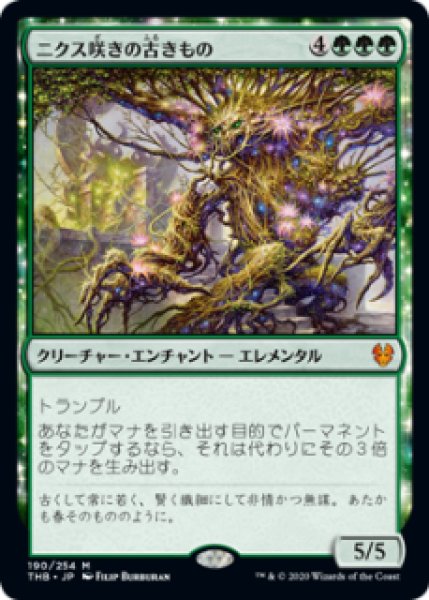 画像1: 《Foil》Nyxbloom Ancient/ニクス咲きの古きもの (1)