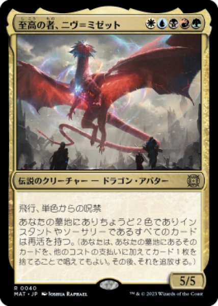 画像1: Niv-Mizzet, Supreme/至高の者、ニヴ＝ミゼット (1)