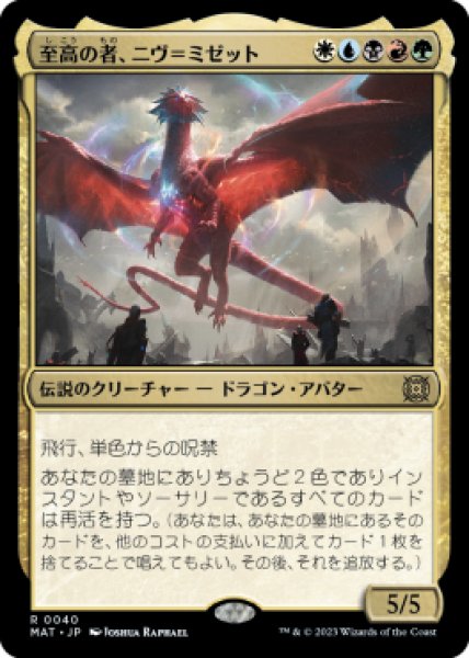 画像1: Niv-Mizzet, Supreme/至高の者、ニヴ＝ミゼット (1)