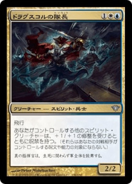 画像1: 《Foil》Drogskol Captain/ドラグスコルの隊長 (1)