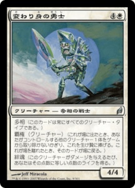 画像1: 《Foil》Changeling Hero/変わり身の勇士 (1)