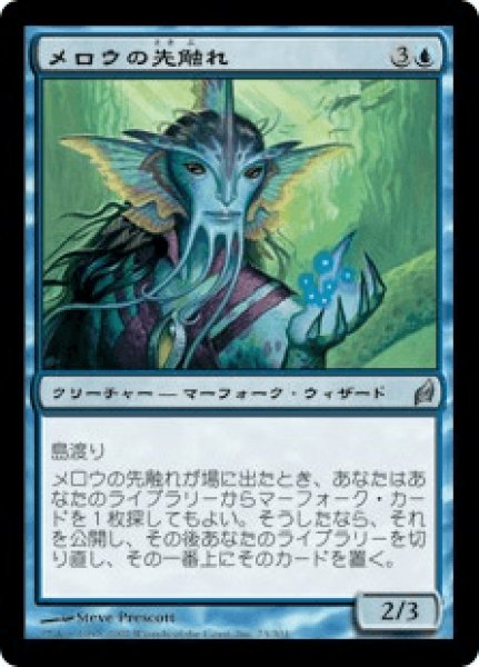 画像1: 《Foil》Merrow Harbinger/メロウの先触れ (1)