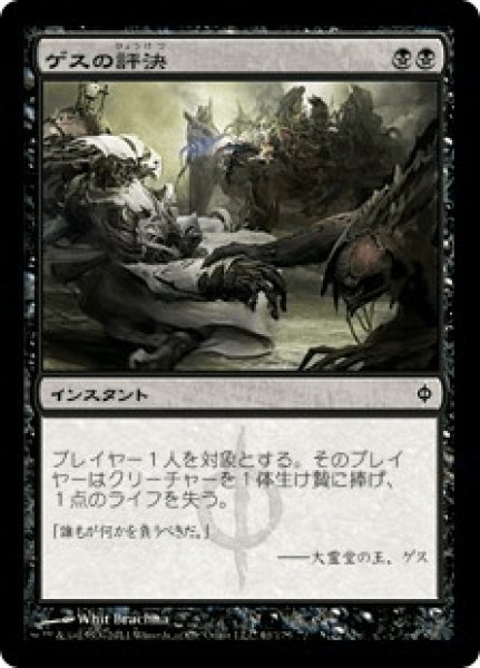 画像1: 《Foil》Geth's Verdict/ゲスの評決 (1)