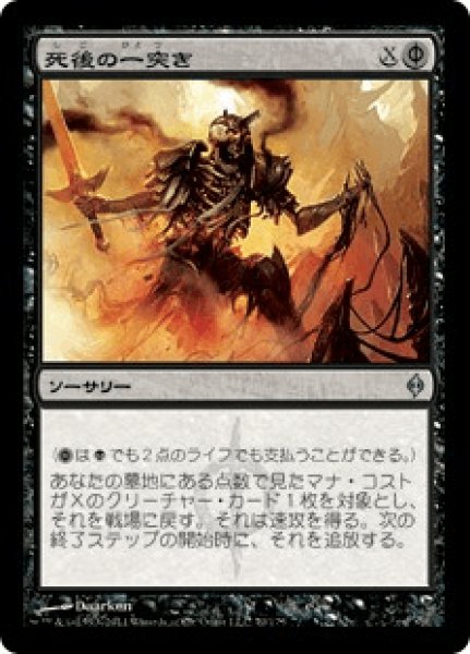 画像1: 《Foil》Postmortem Lunge/死後の一突き (1)