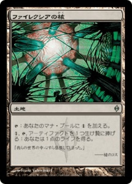 画像1: 《Foil》Phyrexia's Core/ファイレクシアの核 (1)