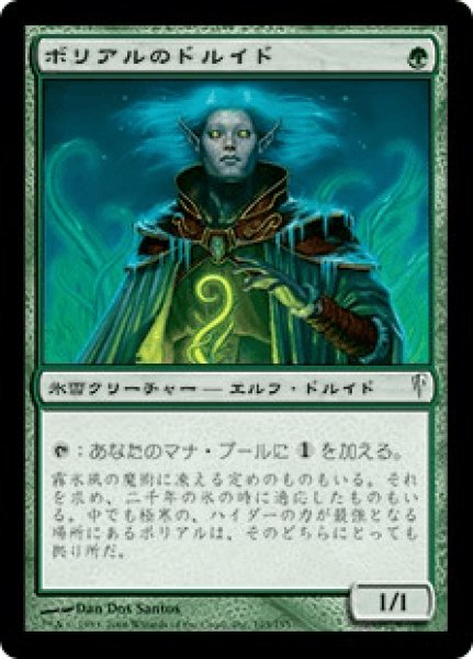 画像1: 《Foil》Boreal Druid/ボリアルのドルイド (1)