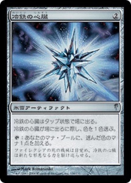 画像1: 《Foil》Coldsteel Heart/冷鉄の心臓 (1)