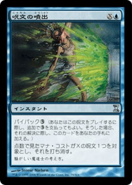 画像1: 《Foil》Spell Burst/呪文の噴出 (1)