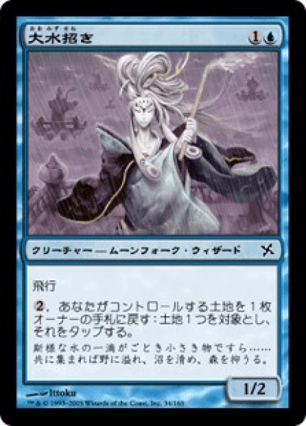 画像1: 《Foil》Floodbringer/大水招き (1)