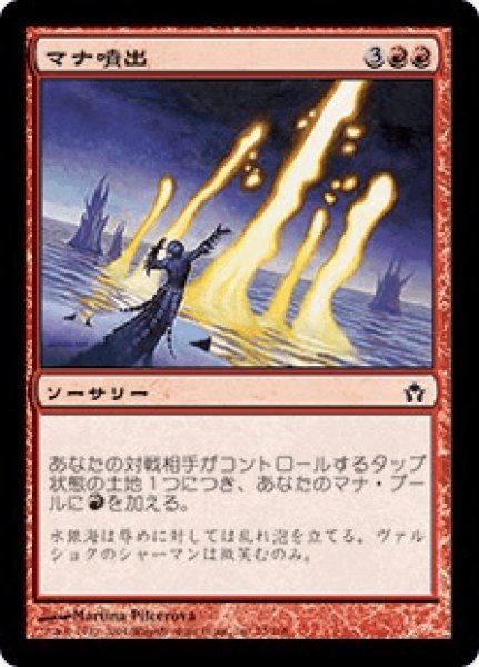 画像1: 《Foil》Mana Geyser/マナ噴出 (1)