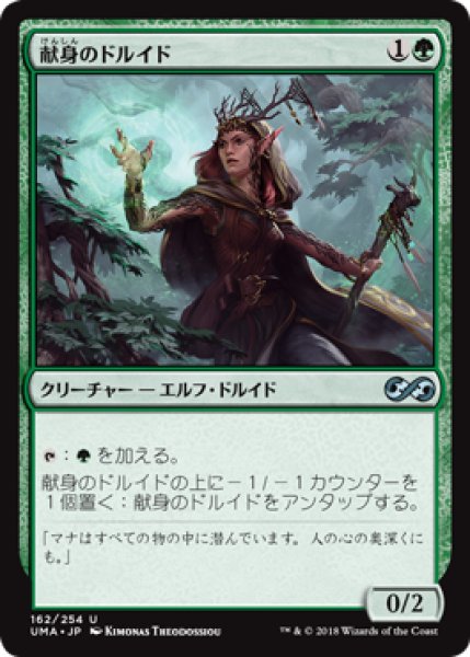 画像1: 《Foil》Devoted Druid/献身のドルイド (1)