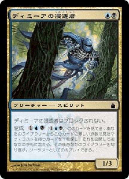 画像1: 《Foil》Dimir Infiltrator/ディミーアの浸透者 (1)