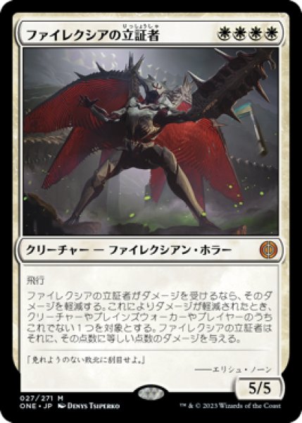 画像1: Phyrexian Vindicator/ファイレクシアの立証者 (1)