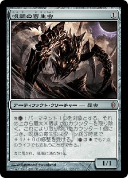 画像1: 《Foil》Hex Parasite/呪詛の寄生虫 (1)