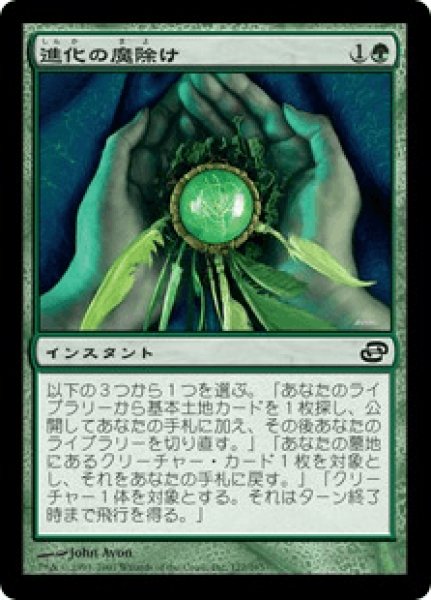 画像1: 《Foil》Evolution Charm/進化の魔除け (1)