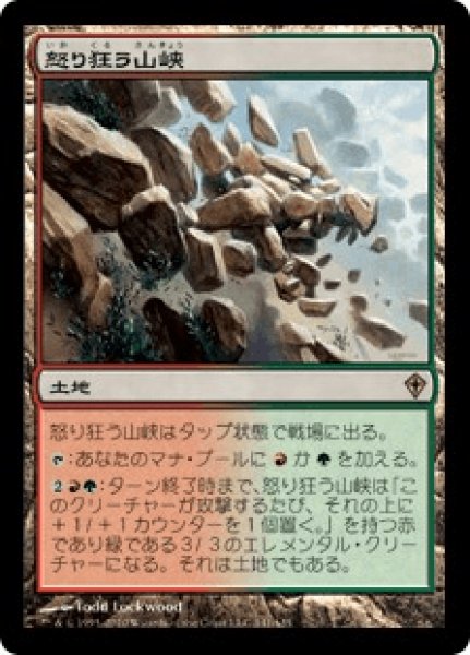 画像1: 《Foil》Raging Ravine/怒り狂う山峡 (1)