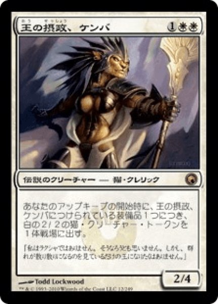 画像1: 《Foil》Kemba, Kha Regent/王の摂政、ケンバ (1)