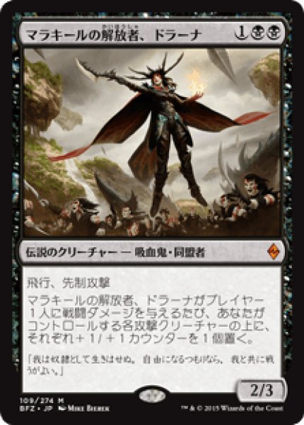 画像1: 《Foil》Drana, Liberator of Malakir/マラキールの解放者、ドラーナ (1)