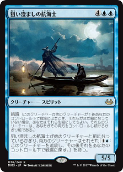 画像1: 《Foil》Deadeye Navigator/狙い澄ましの航海士 (1)