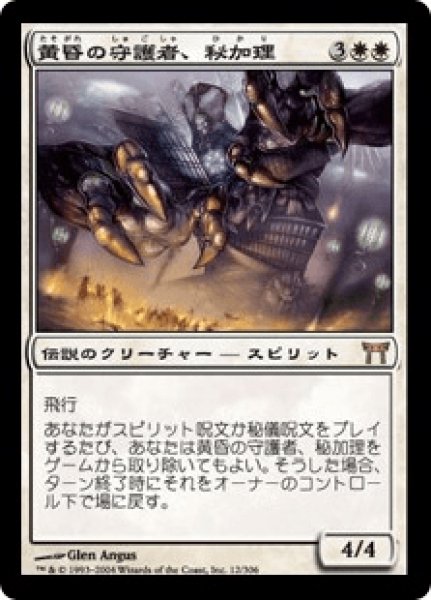 画像1: 《Foil》Hikari, Twilight Guardian/黄昏の守護者、秘加理 (1)