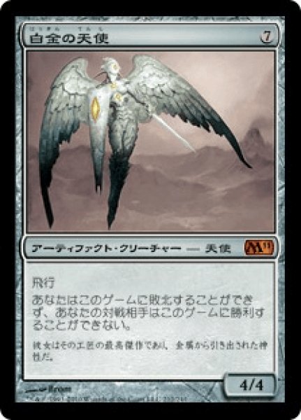 画像1: 《Foil》Platinum Angel/白金の天使 (1)