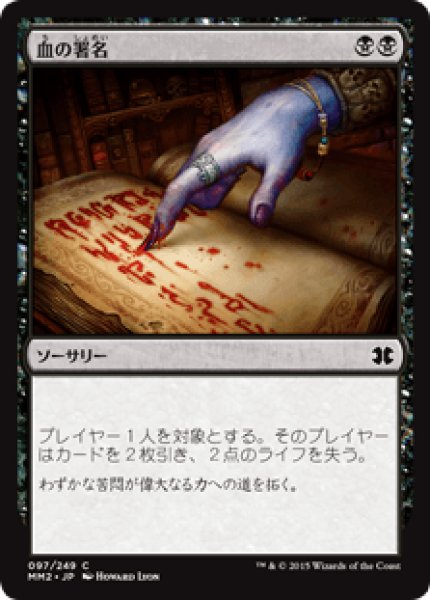 画像1: 《Foil》Sign in Blood/血の署名 (1)