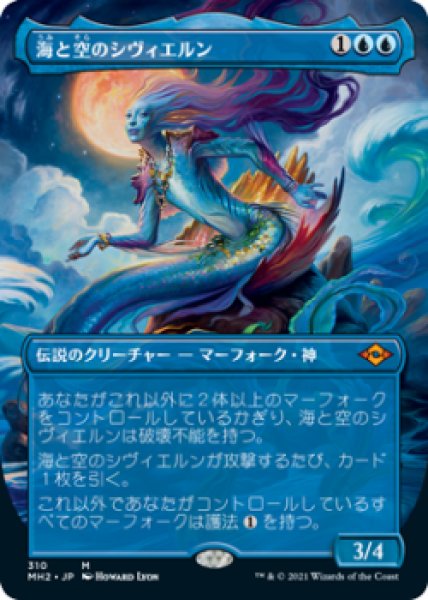 画像1: 《Foil》《ボーダーレス》Svyelun of Sea and Sky/海と空のシヴィエルン (1)