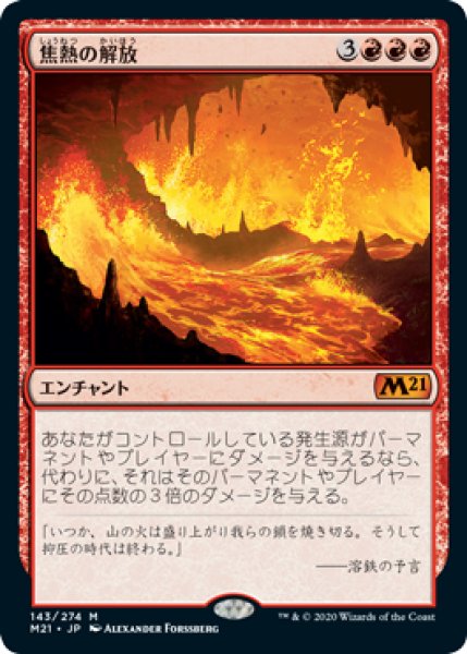 画像1: 《Foil》Fiery Emancipation/焦熱の解放 (1)