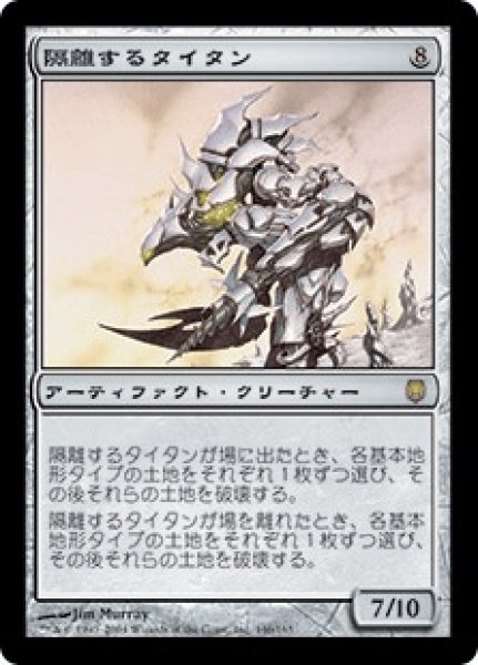 画像1: 《Foil》Sundering Titan/隔離するタイタン (1)