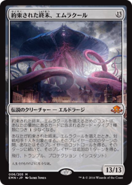 画像1: Emrakul,the Promised End/約束された終末、エムラクール (1)