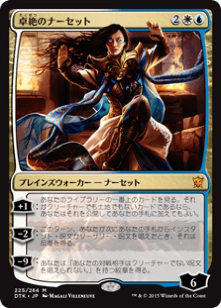 画像1: 《Foil》Narset Transcendent/卓絶のナーセット (1)