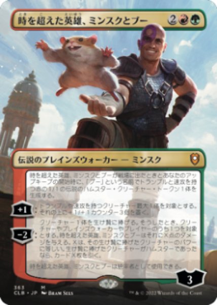 画像1: 《Foil》《ボーダーレス》Minsc & Boo,Timeless Heroes/時を超えた英雄、ミンスクとブー (1)