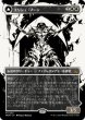 画像1: 《ショーケース》Elesh Norn/エリシュ・ノーン《0292》 (1)