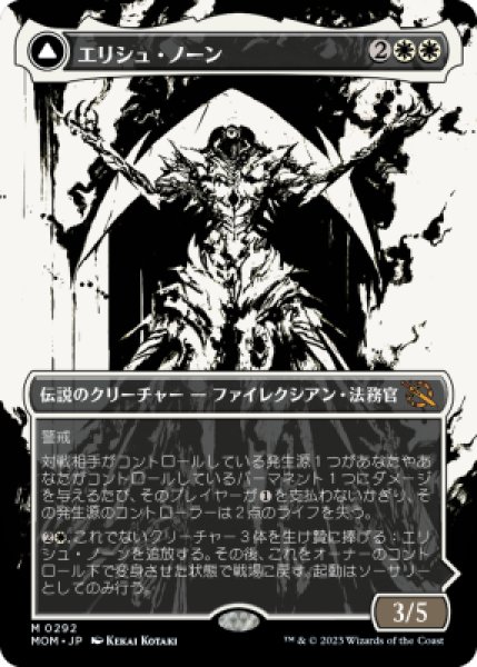 画像1: 《ショーケース》Elesh Norn/エリシュ・ノーン《0292》 (1)