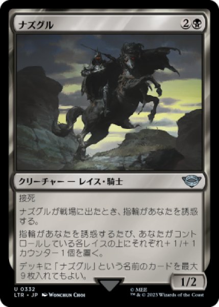画像1: 《Foil》Nazgul/ナズグル《0332》 (1)