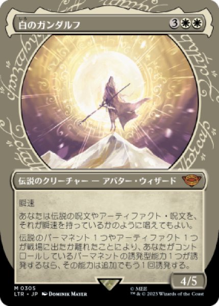 画像1: 《ショーケース》Gandalf the White/白のガンダルフ (1)