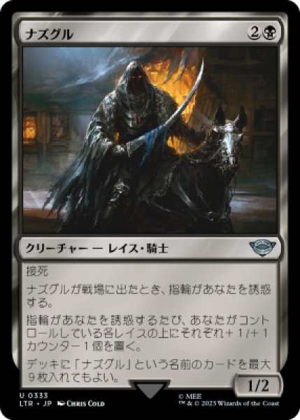画像1: 《Foil》Nazgul/ナズグル《0333》 (1)