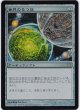 画像1: 《実物写真掲載商品》《Foil》Crucible of Worlds/世界のるつぼ《状態:SP》#1027 (1)