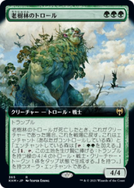 画像1: 《Foil》《拡張アート》Old-Growth Troll/老樹林のトロール (1)