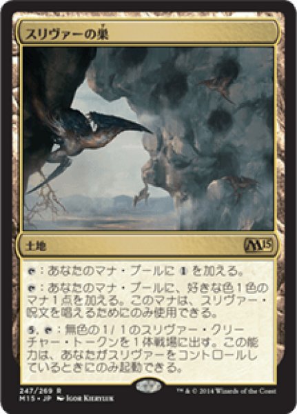 画像1: 《Foil》Sliver Hive/スリヴァーの巣 (1)