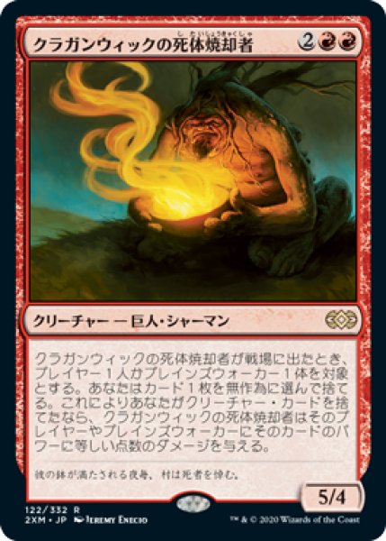 画像1: 《Foil》Cragganwick Cremator/クラガンウィックの死体焼却者 (1)