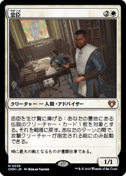 画像1: 《Foil》Loyal Retainers/忠臣 (1)