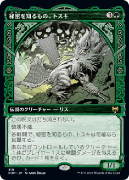 画像1: 《Foil》《ショーケース》Toski, Bearer of Secrets/秘密を知るもの、トスキ (1)