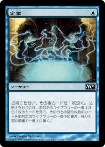 画像1: 《Foil》Preordain/定業 (1)