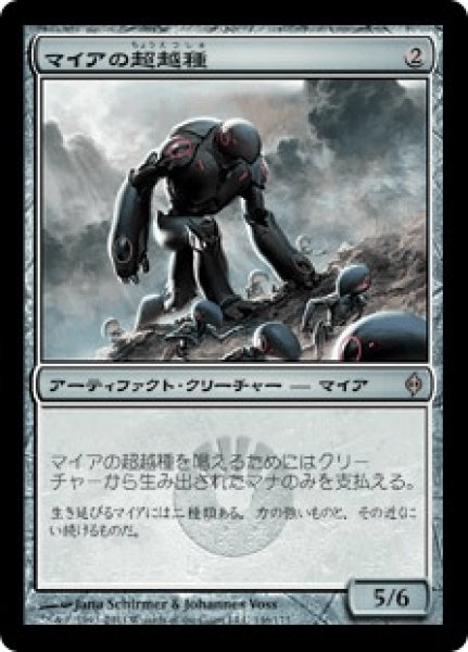 画像1: 《Foil》Myr Superion/マイアの超越種 (1)