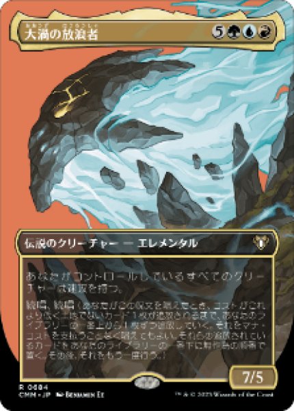 画像1: 《Foil》《ボーダーレス》Maelstrom Wanderer/大渦の放浪者 (1)